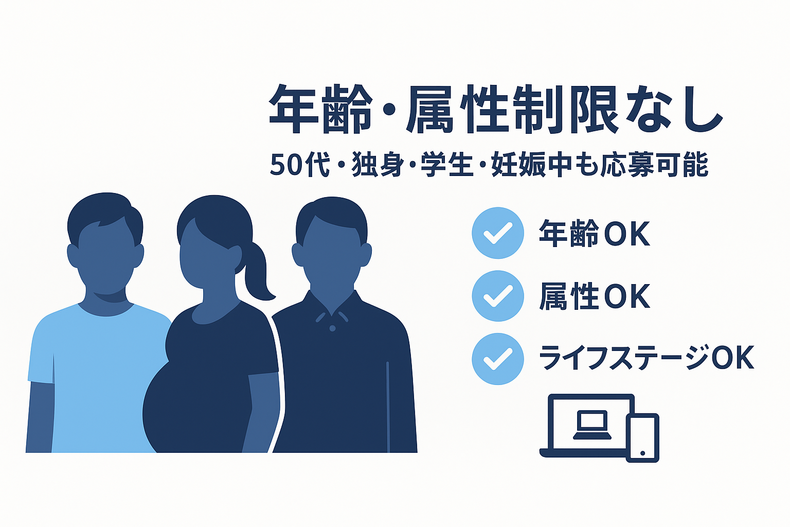 ママワークスは50代・独身・学生・妊娠中も応募可能?