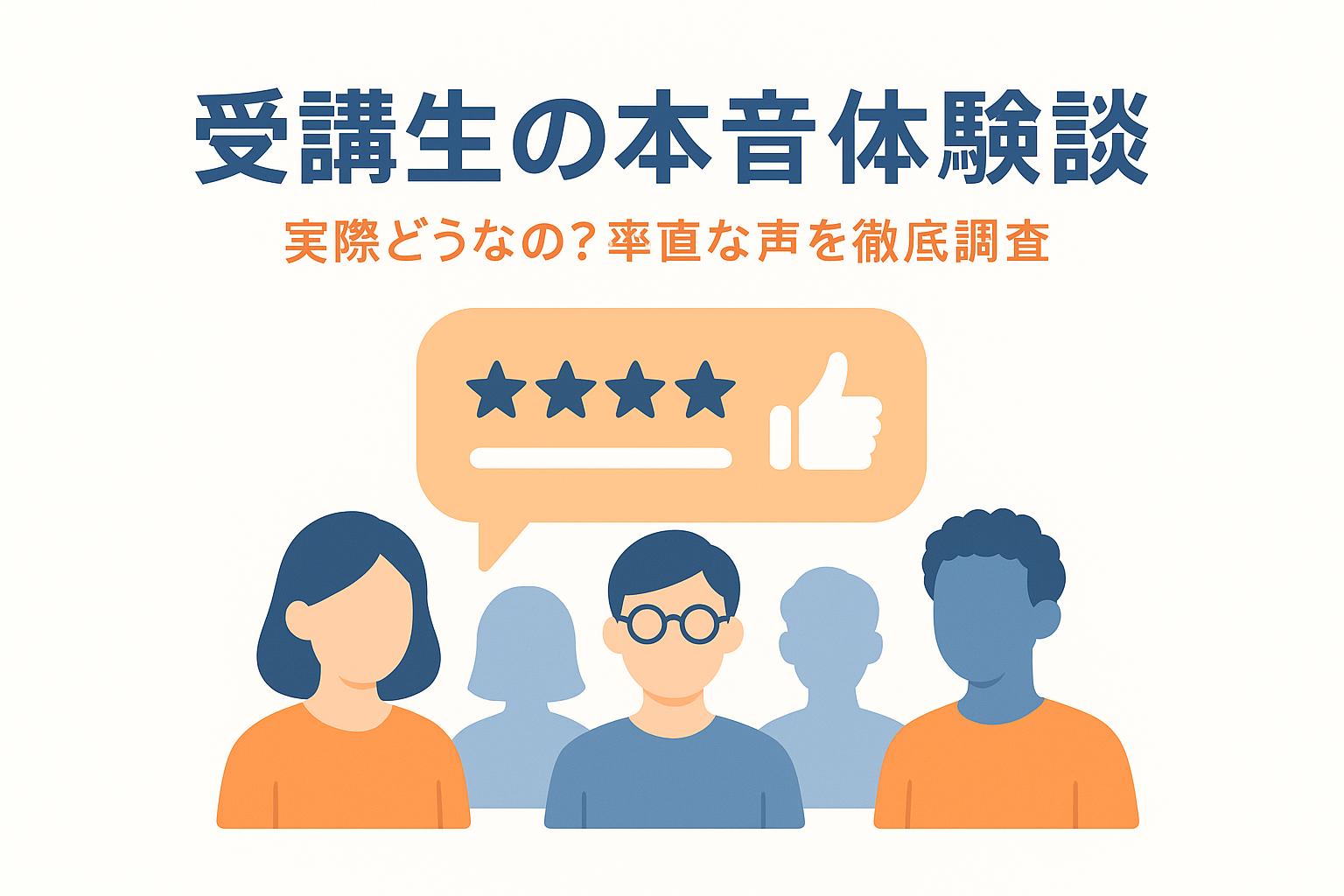 ファイナンシャルアカデミー不動産投資スクール体験談・口コミ:受講生の本音を徹底調査